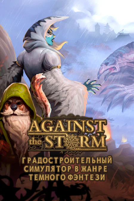 Against the Storm