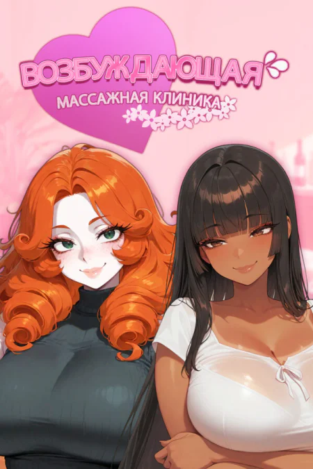 Horny Massage Clinic