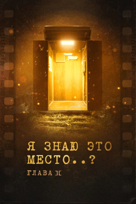 I Know This Place..? (chapter 2)