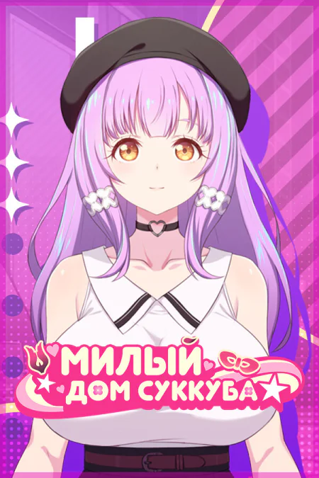 Sweet Succubus Home
