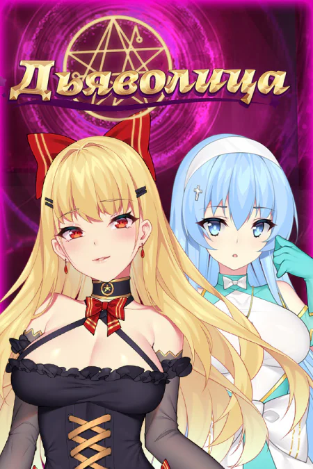 Devil Girl
