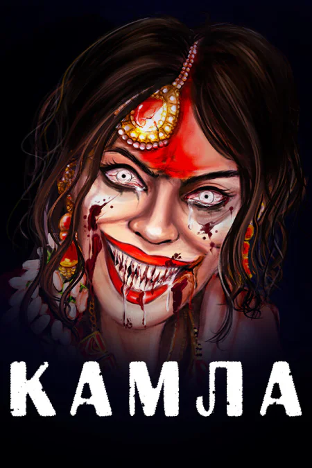KAMLA