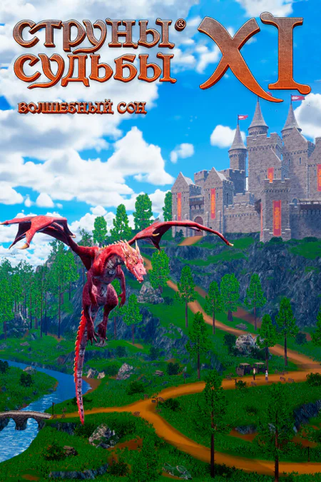 Strings of Fate 11: Magic dream