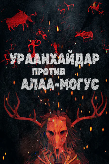 ALAA-MOGUS MUST DIE