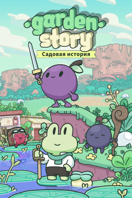 Garden Story