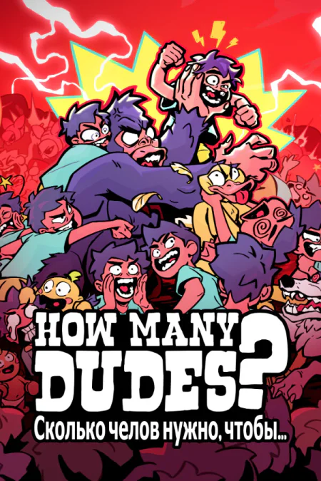 How Many Dudes?