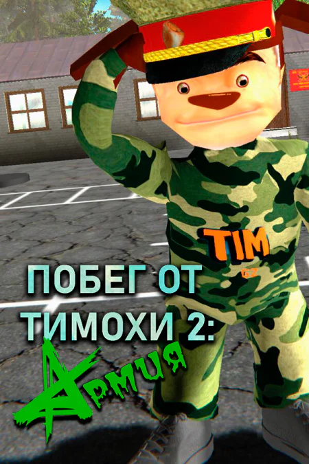 ESCAPE FROM TIMOKHA 2: ARMY