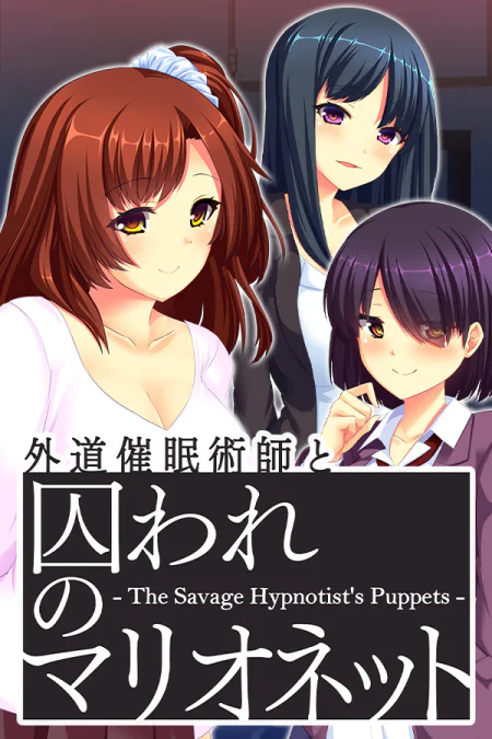 The Savage Hypnotist's Puppets