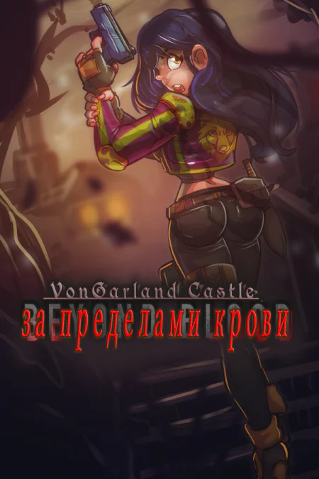 VonGarland Castle: Beyond Blood