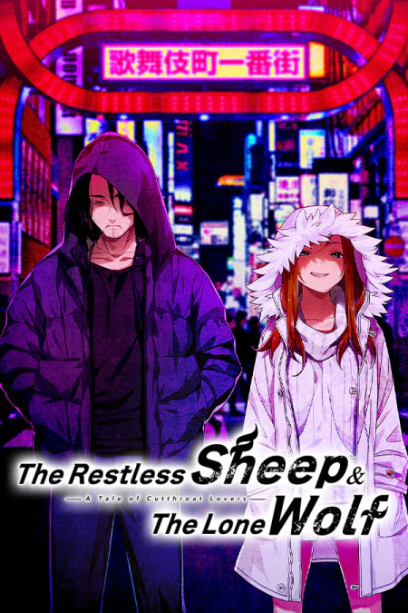 The Restless Sheep and The Lone Wolf -A Tale of Cutthroat Lovers-