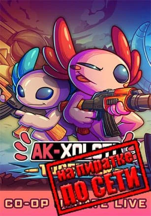 AK-xolotl: Together