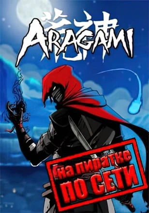 Aragami