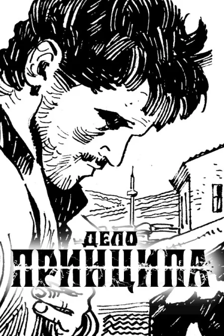Дело Принципа