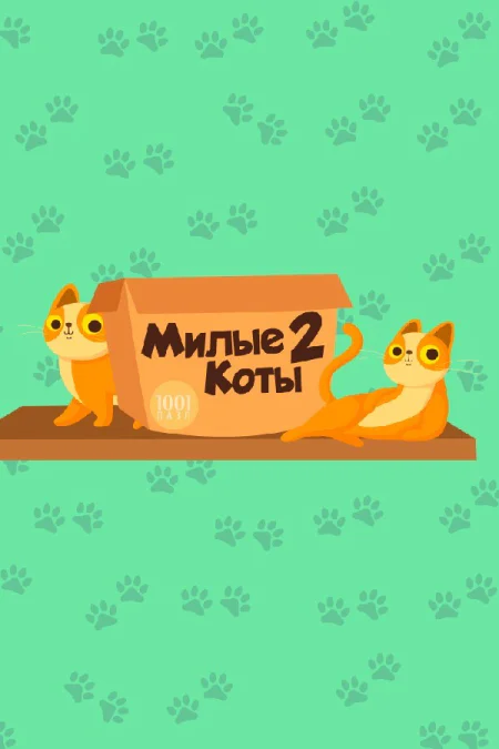 1001 Jigsaw. Cute Cats 2