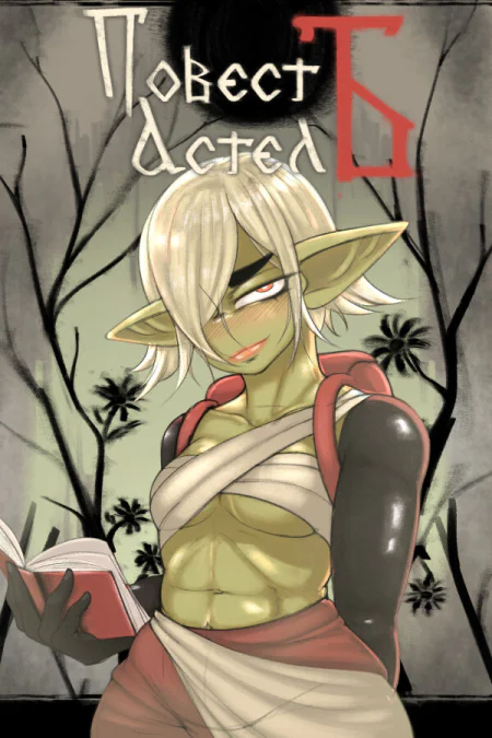 Tales of Astel