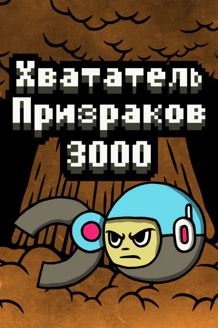 Ghost Grab 3000