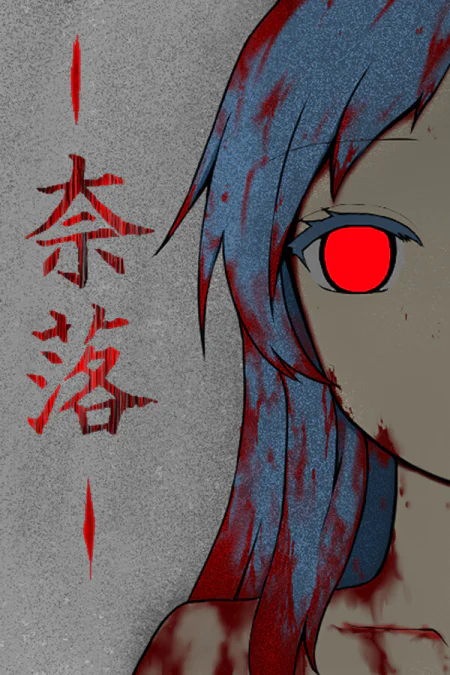 NARAKU