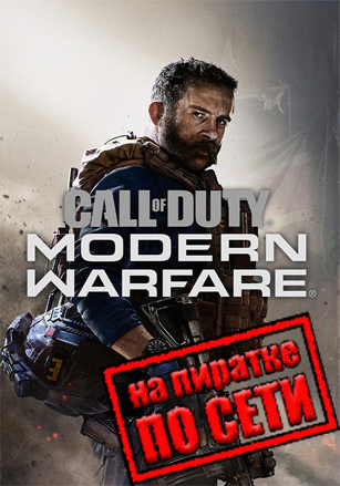 Call of Duty: Modern Warfare 2019