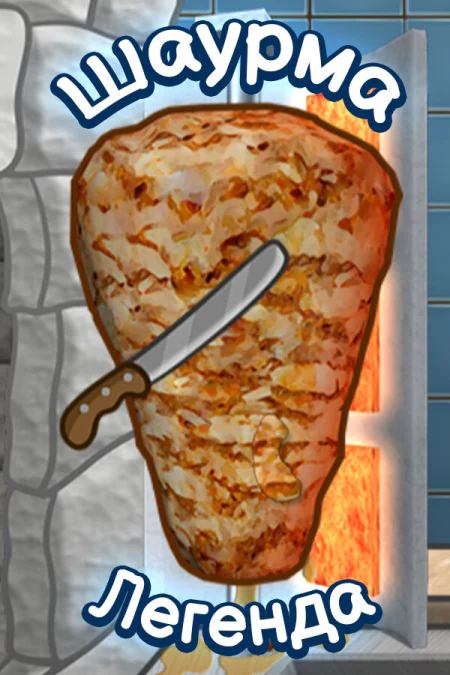 Shawarma Legend