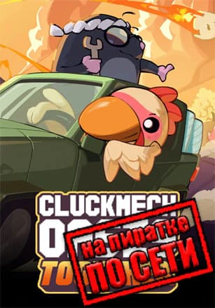 Cluckmech Oasis