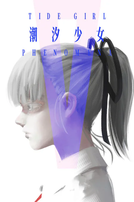 Tide Girl: Phenomena