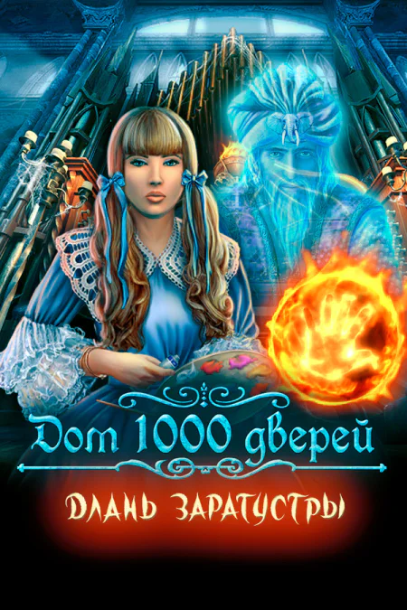 House of 1000 Doors: The Palm of Zoroaster