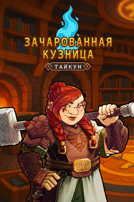 Magic Forge Tycoon