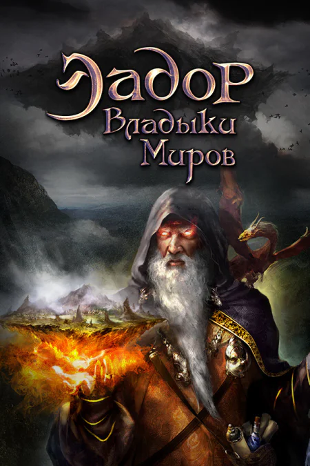 Eador. Masters of the Broken World