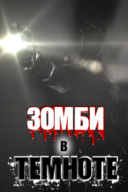 Zombies In The Dark