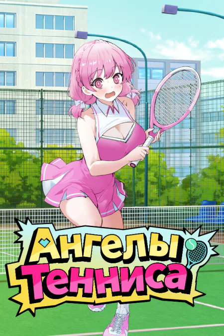 Academy Love Saga: Tennis Angels
