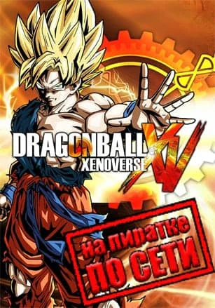 DRAGON BALL XENOVERSE