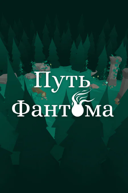 Phantom Path