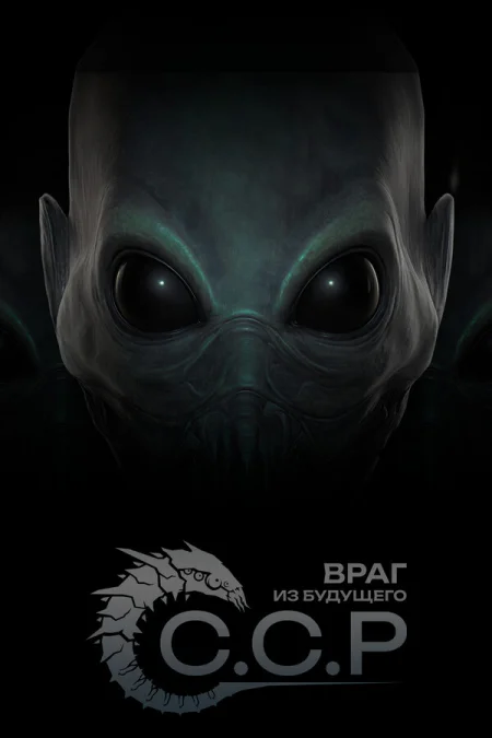 SOF: Enemy from the future