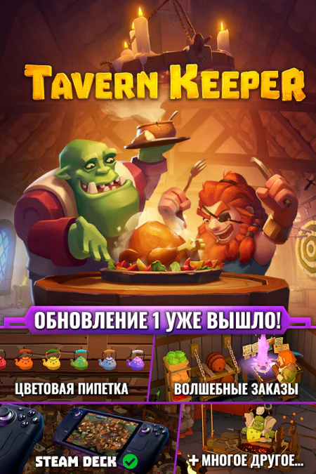Tavern Keeper
