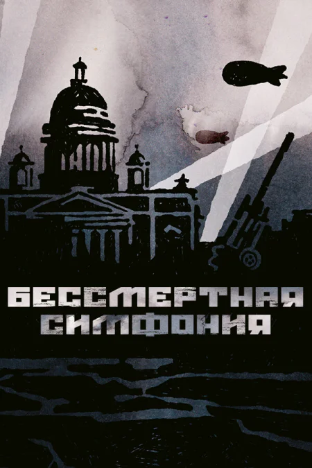 Undying Symphony