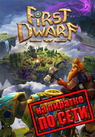 First Dwarf