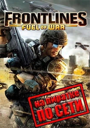 Frontlines: Fuel of War
