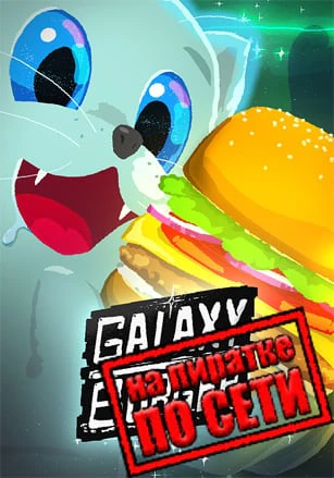 Galaxy Burger