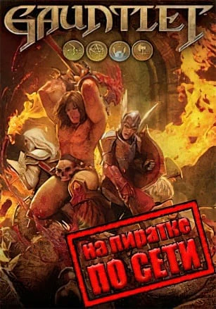 Gauntlet