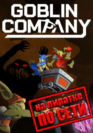 Goblin Company