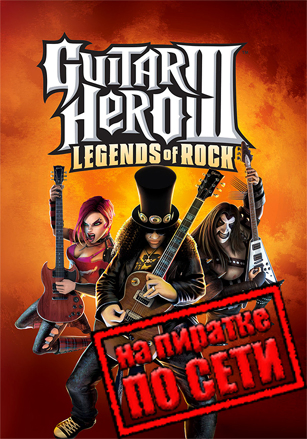 Guitar Hero 3: Legends Of Rock