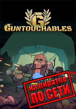GUNTOUCHABLES