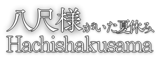 Логотип Hachishakusama