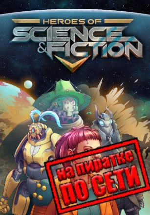 Heroes of Science and Fiction
