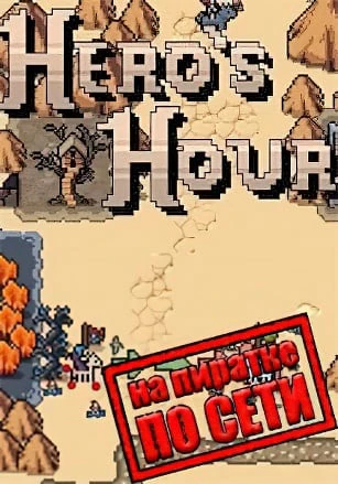 Hero's Hour