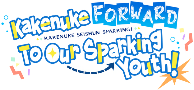 Логотип Kakenuke Seishun Sparking!