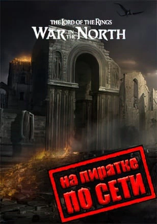 Lord of the Rings War in the North (2011)