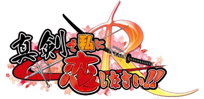 Логотип Maji de Watashi ni Koi Shinasai! (visual novel)