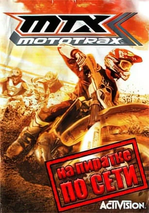 Версия MTX: Mototrax по сети