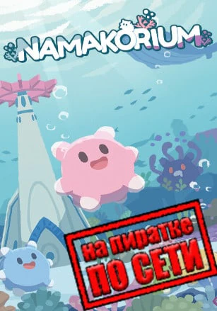 NAMAKORIUM